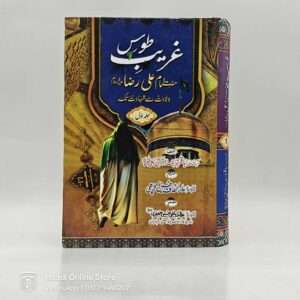 Gareeb e Toos Imam Ali Raza as Waladat se Shahadat tak | غریب طوس امام علی رضا علیہ السلام ولادت سے شہادت تک
