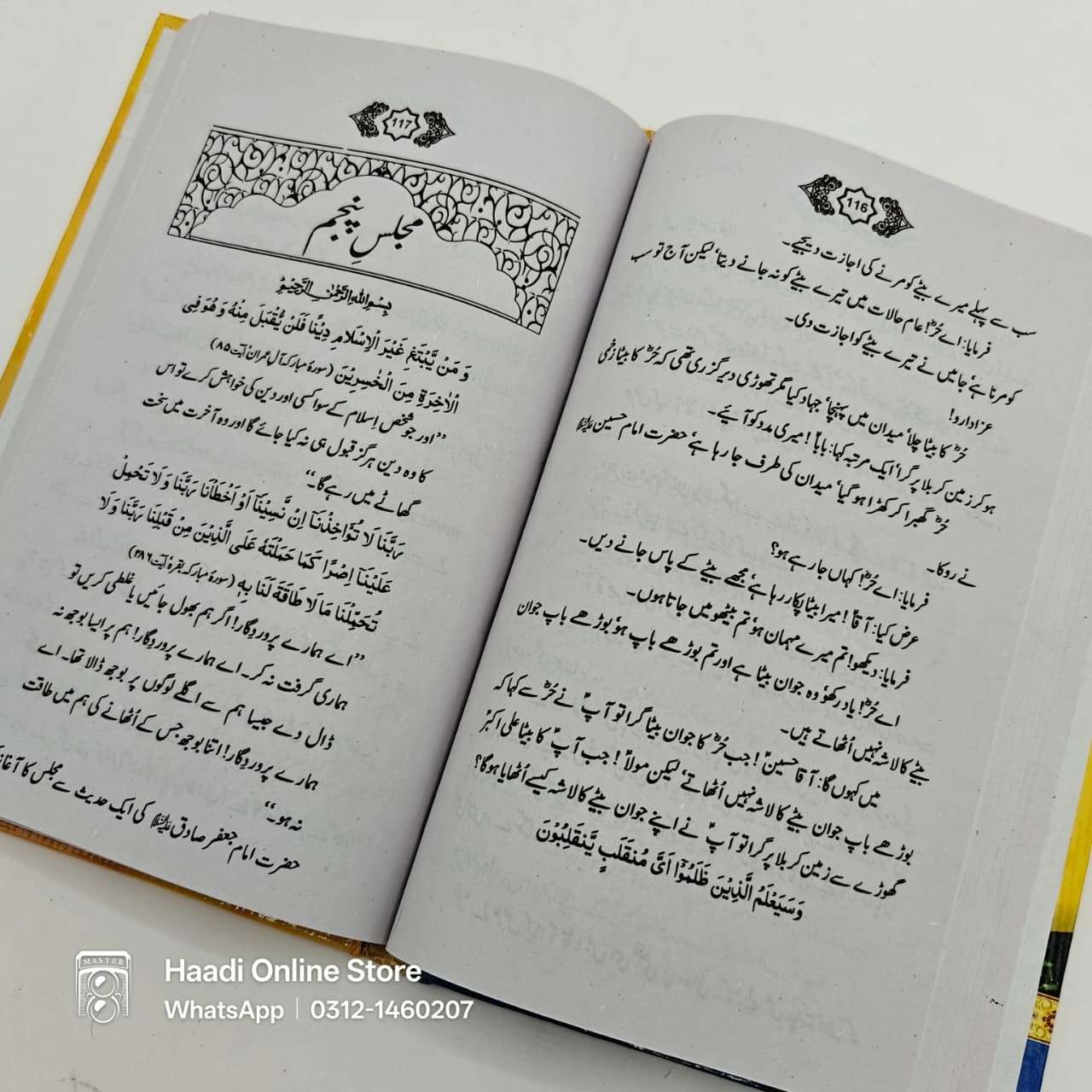 Ghadeeri Islam Aur Yazeedi Islam | غدیری اسلام اور یزیدی اسلام