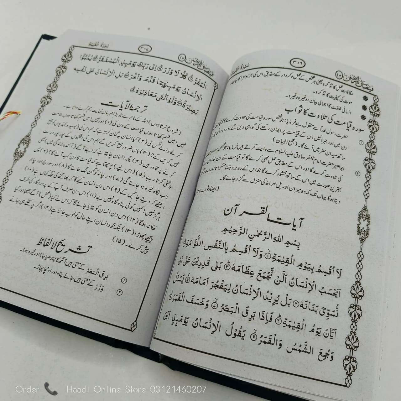 Tafseer e Faizan ul Rehman 10 Jild | تفسیر فیضانُ الرحمن 10 جلدیں