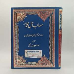 Masaeb E Aale Muhammad As | مصائبِ آلِ محمد علیہ السلام