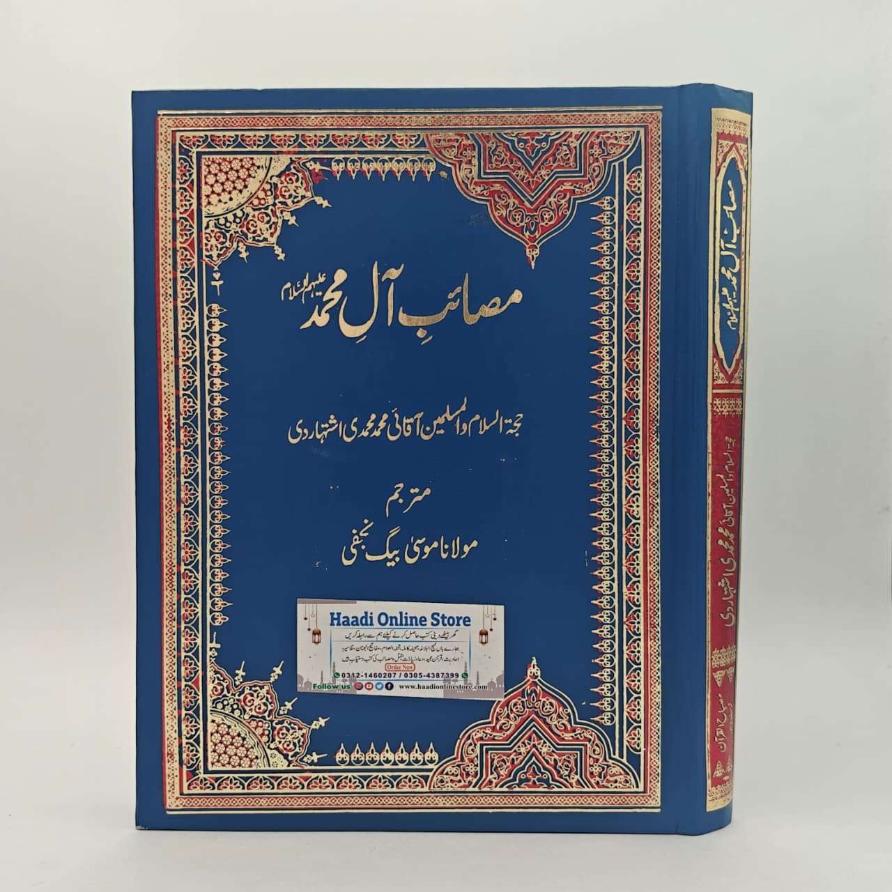 Masaeb E Aale Muhammad As | مصائبِ آلِ محمد علیہ السلام