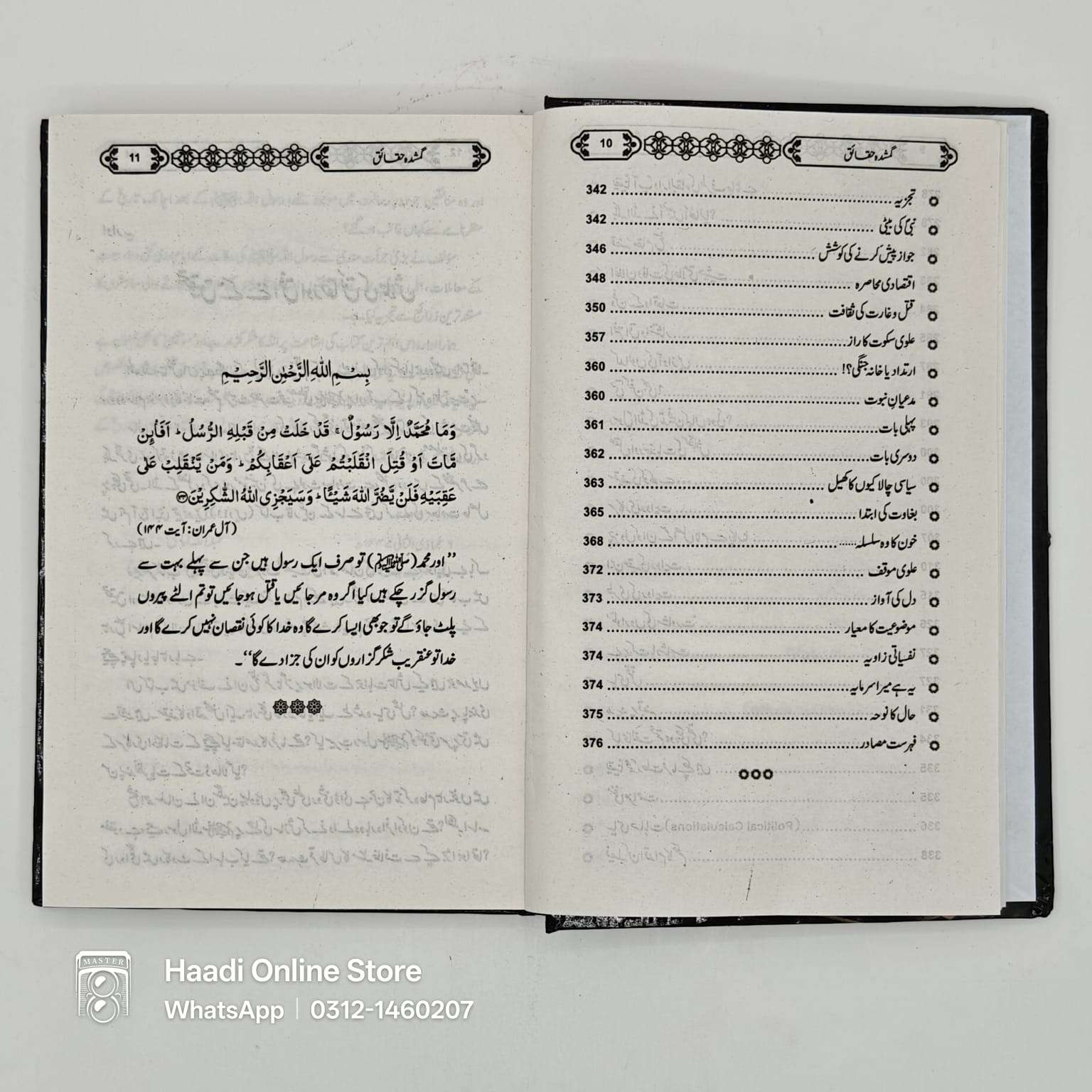 Gumshuda Haqaiq | گمشدہ حقائق