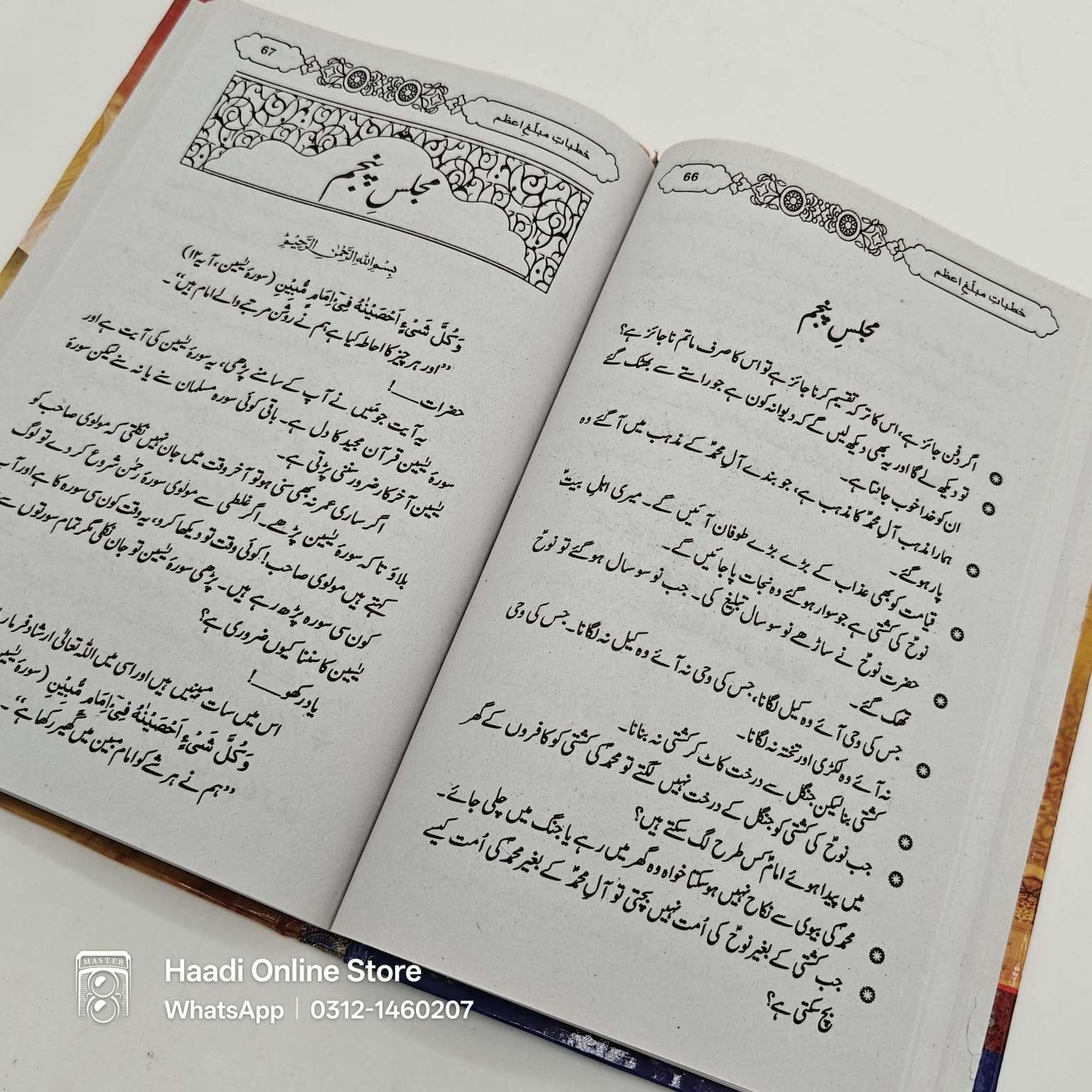 Khutbat e Mubaligh e Azam | خطباتِ مبلغِ اعظم