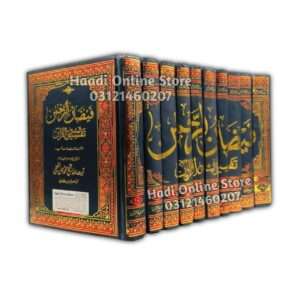 Tafseer e Faizan ul Rehman 10 Jild | تفسیر فیضانُ الرحمن 10 جلدیں