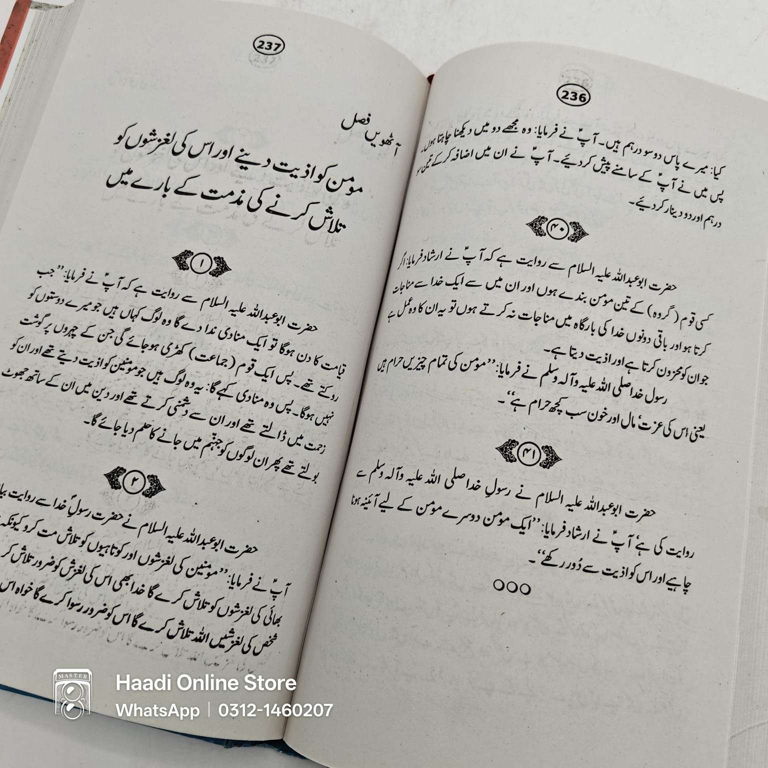 Mishkat ul Anwar | مشکوٰۃ الأنوار