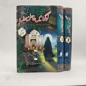 Logon Main Fatima sa Hoon | لوگوں میں فاطمہؑ ہوں