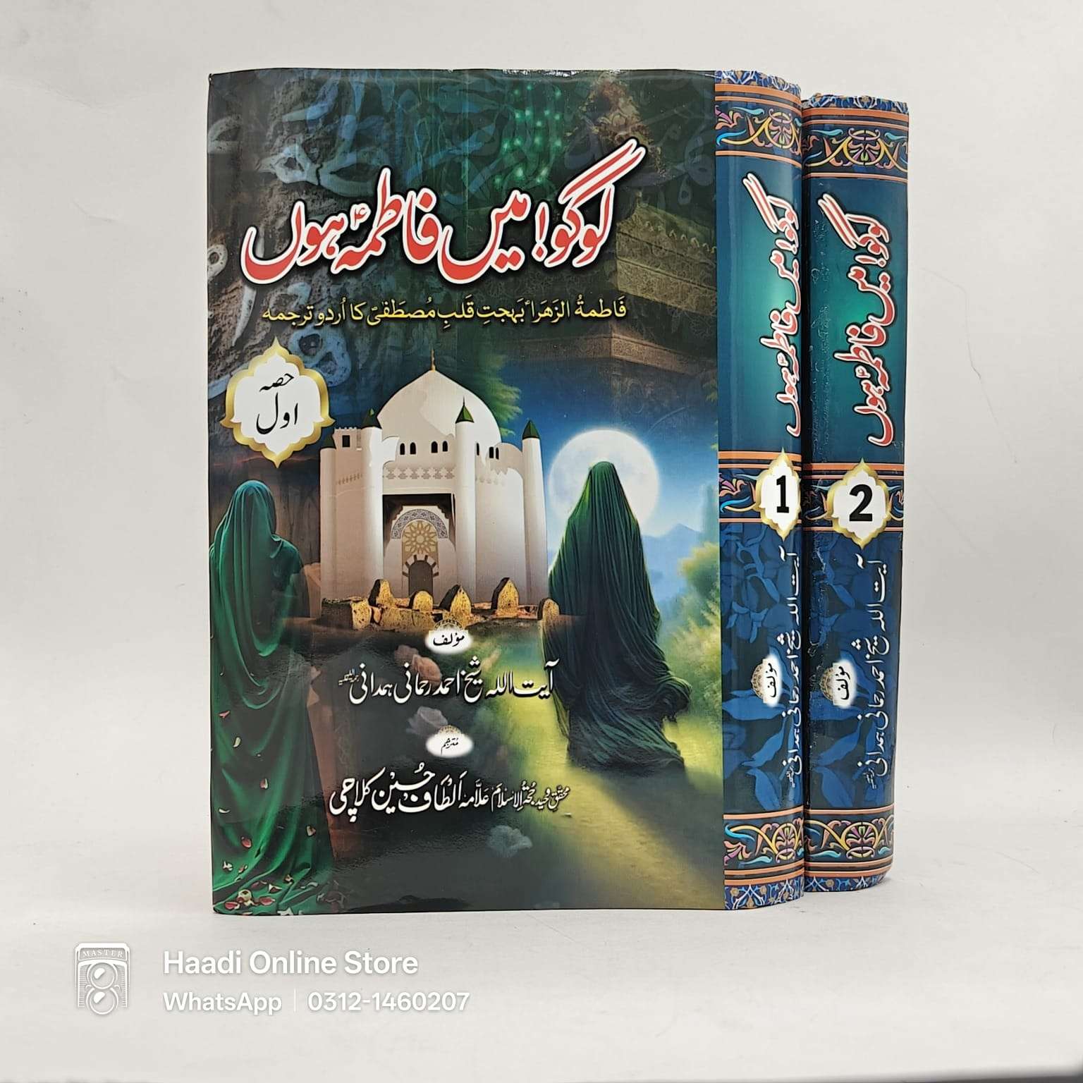 Logon Main Fatima sa Hoon | لوگوں میں فاطمہؑ ہوں