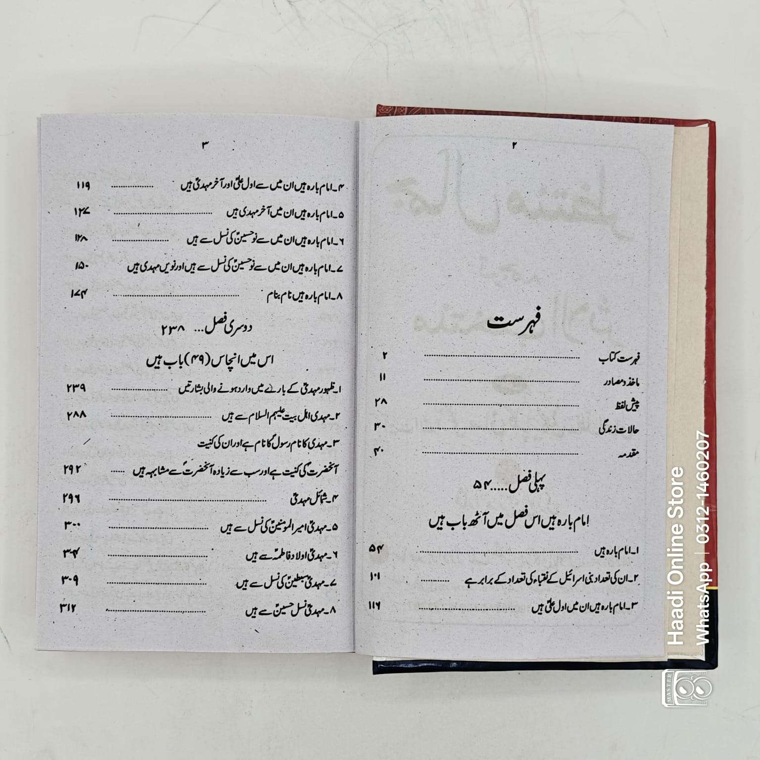 Jamal e Muntazir | جمالِ منتظر