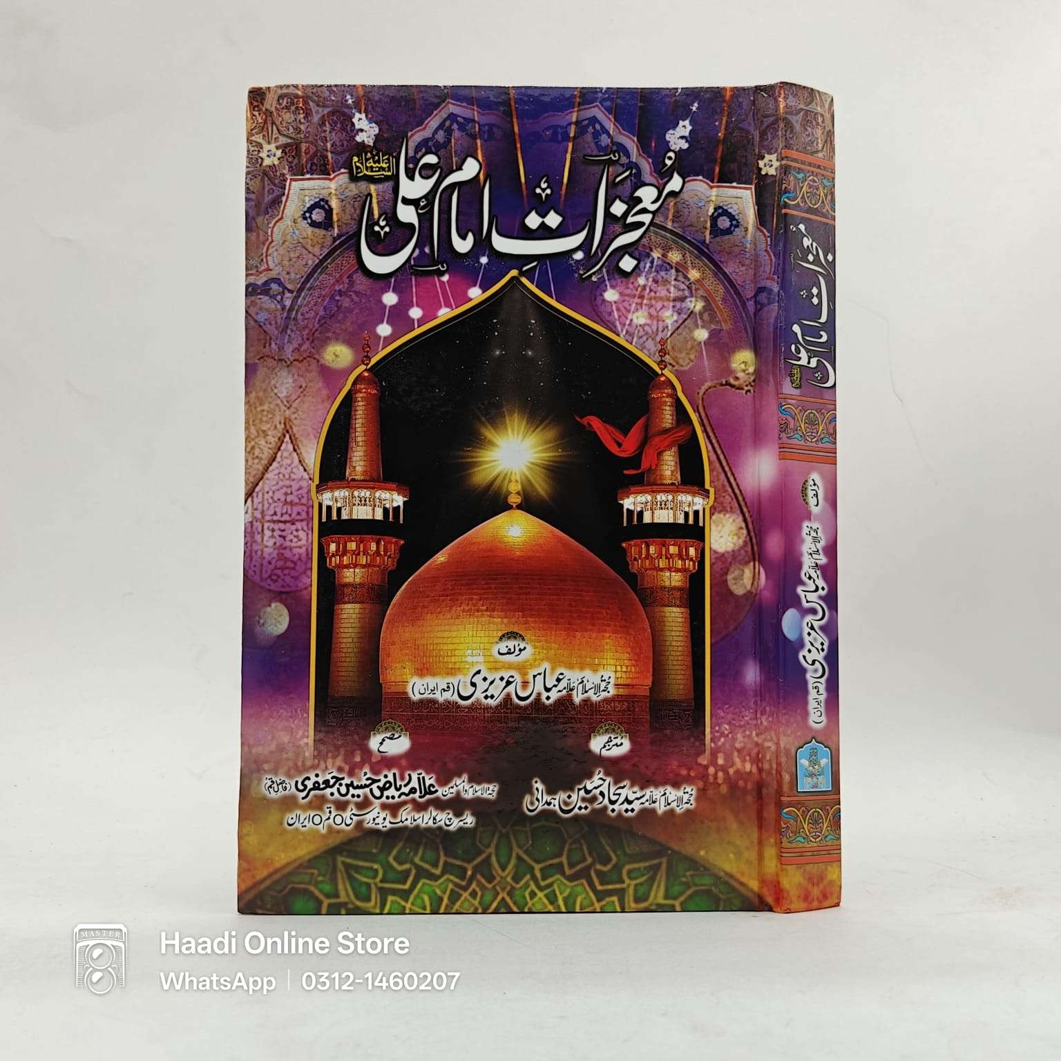 Mujzaat e Imam Ali as | معجزاتِ امام علیؑ