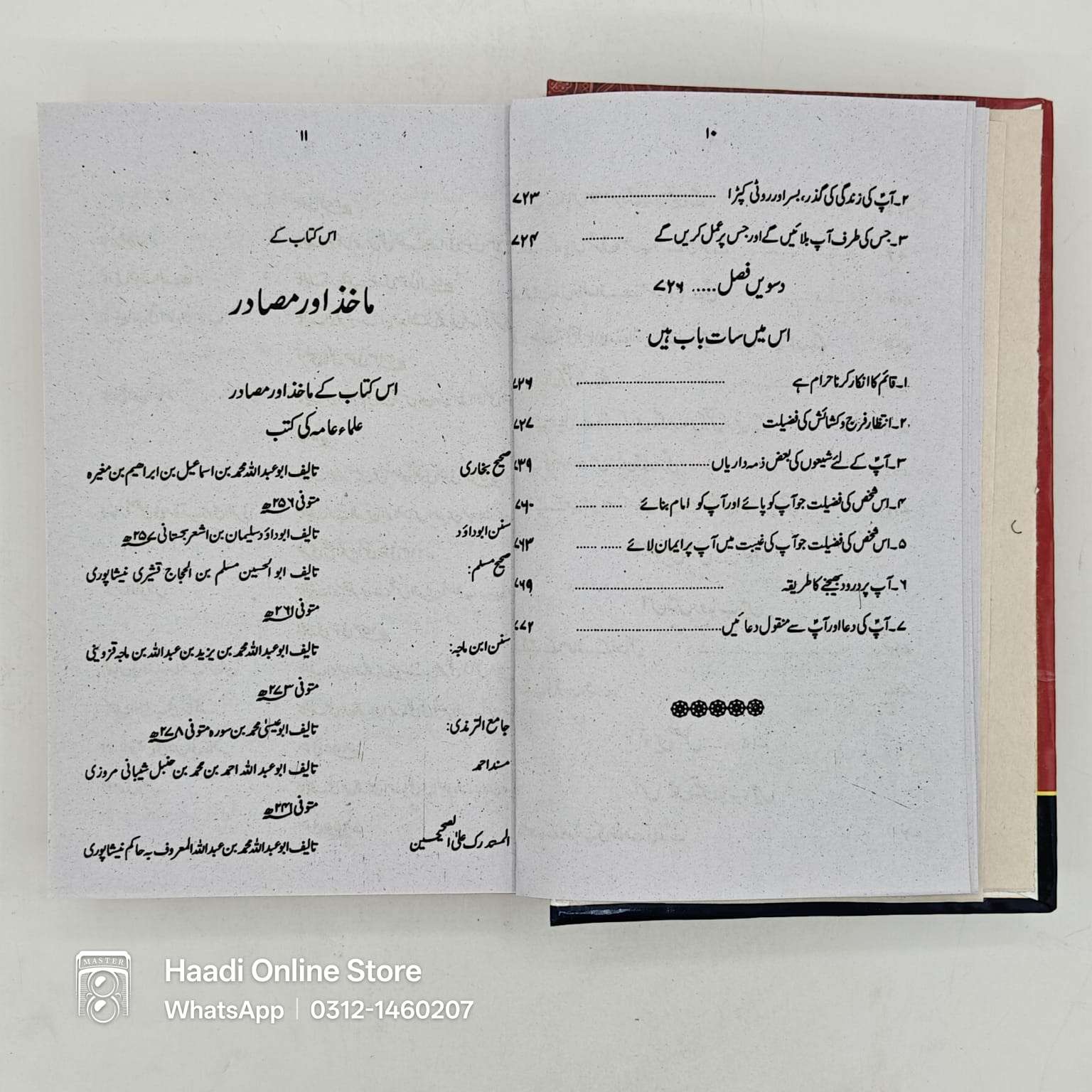 Jamal e Muntazir | جمالِ منتظر