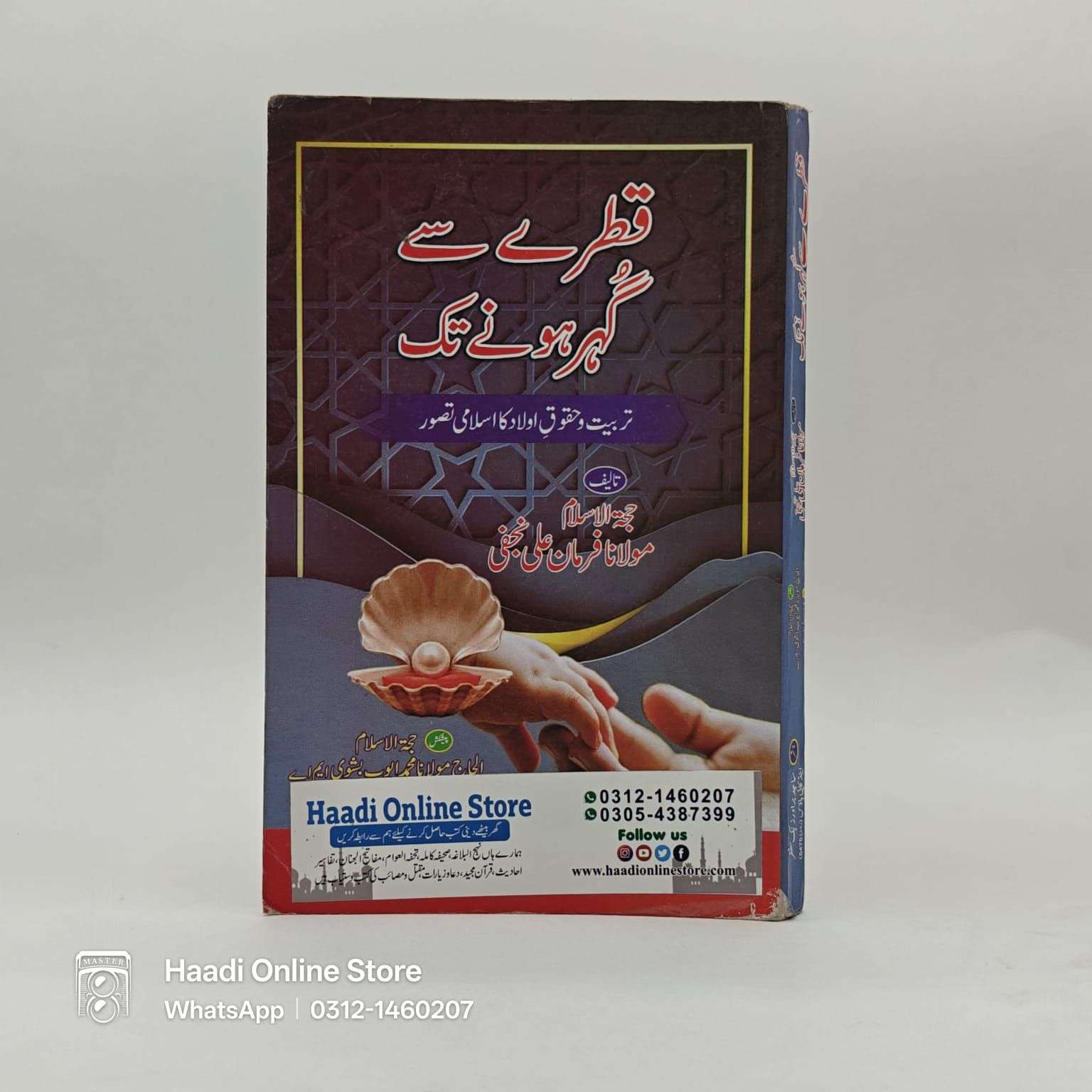Qatray Say Gohar Honay Tak | قطرے سے گہر ہونے تک