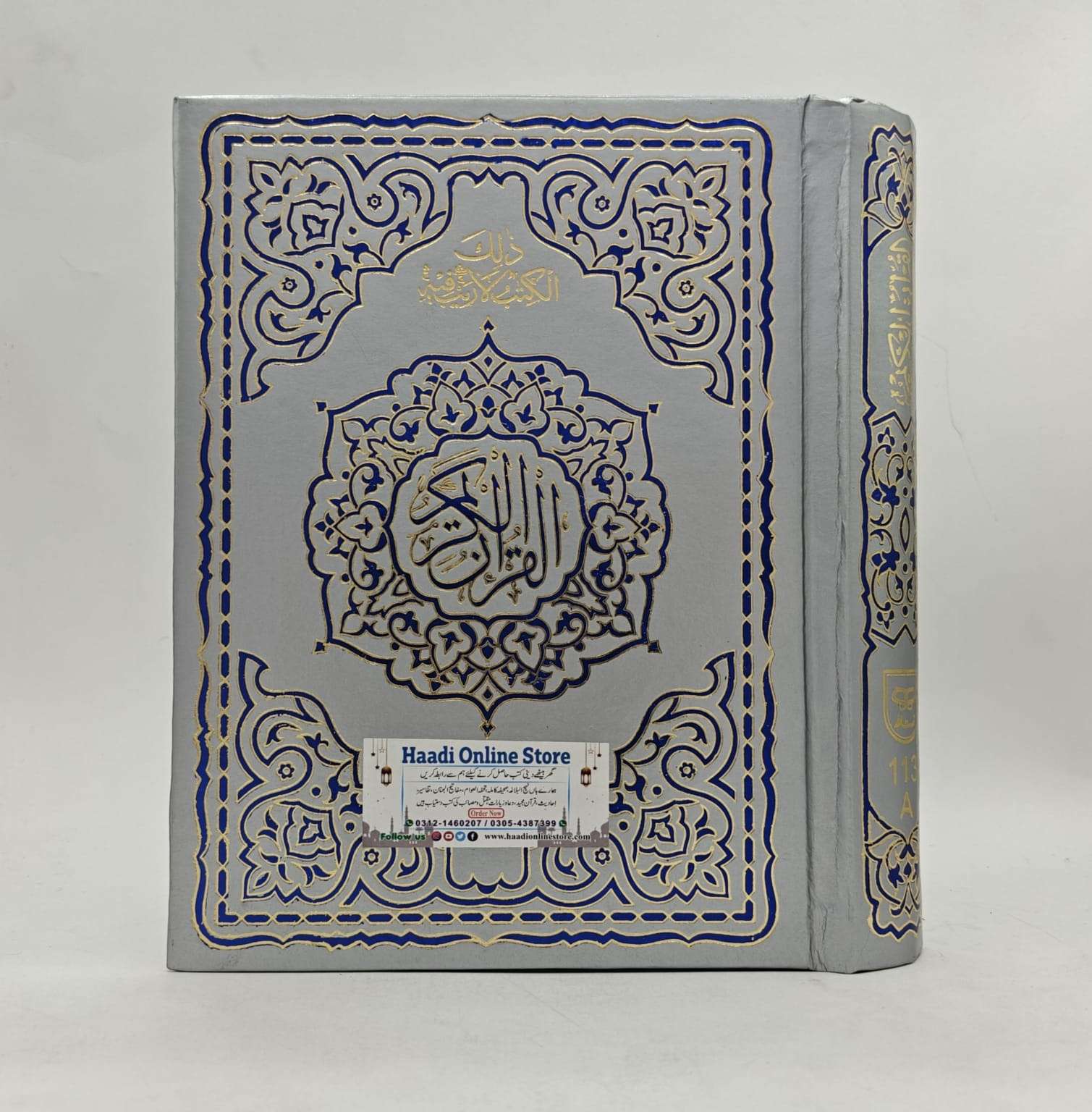 Quran Majeed Without Translation | قرآن مجید بغیر ترجمہ