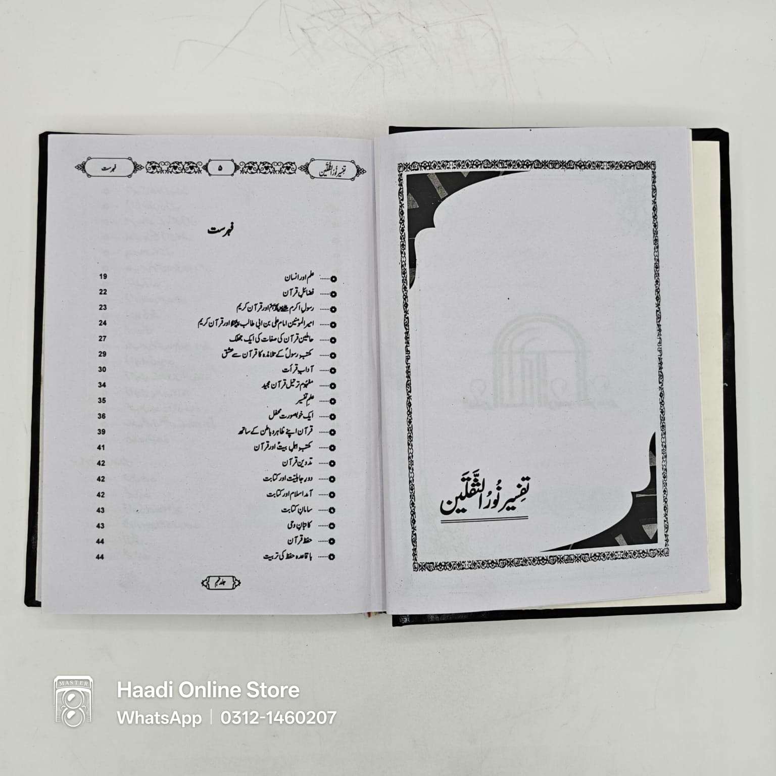 Tafseer Noor ul Saqlain 7 Jild | تفسیر نور الثقلین 7 جلدیں