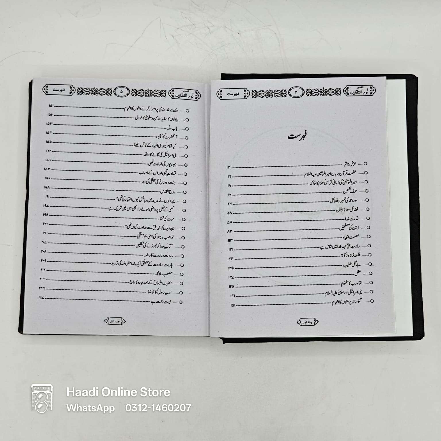 Tafseer Noor ul Saqlain 7 Jild | تفسیر نور الثقلین 7 جلدیں