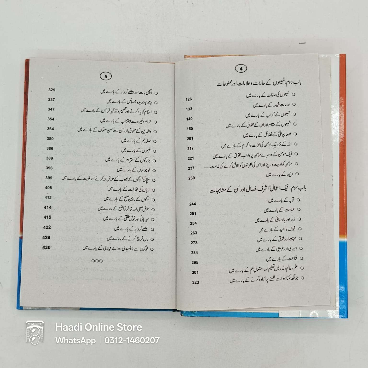 Mishkat ul Anwar | مشکوٰۃ الأنوار
