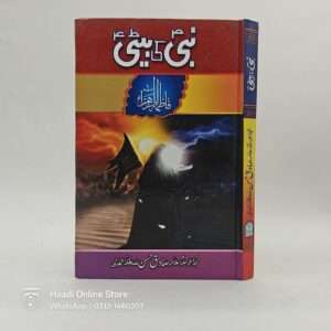 Nabi Saw Ki Beti As | نبی ﷺ کی بیٹیؑ