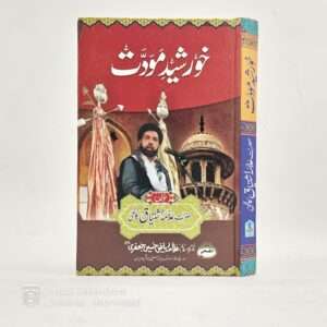 Khursheed e Mavaddat | خورشید مودت