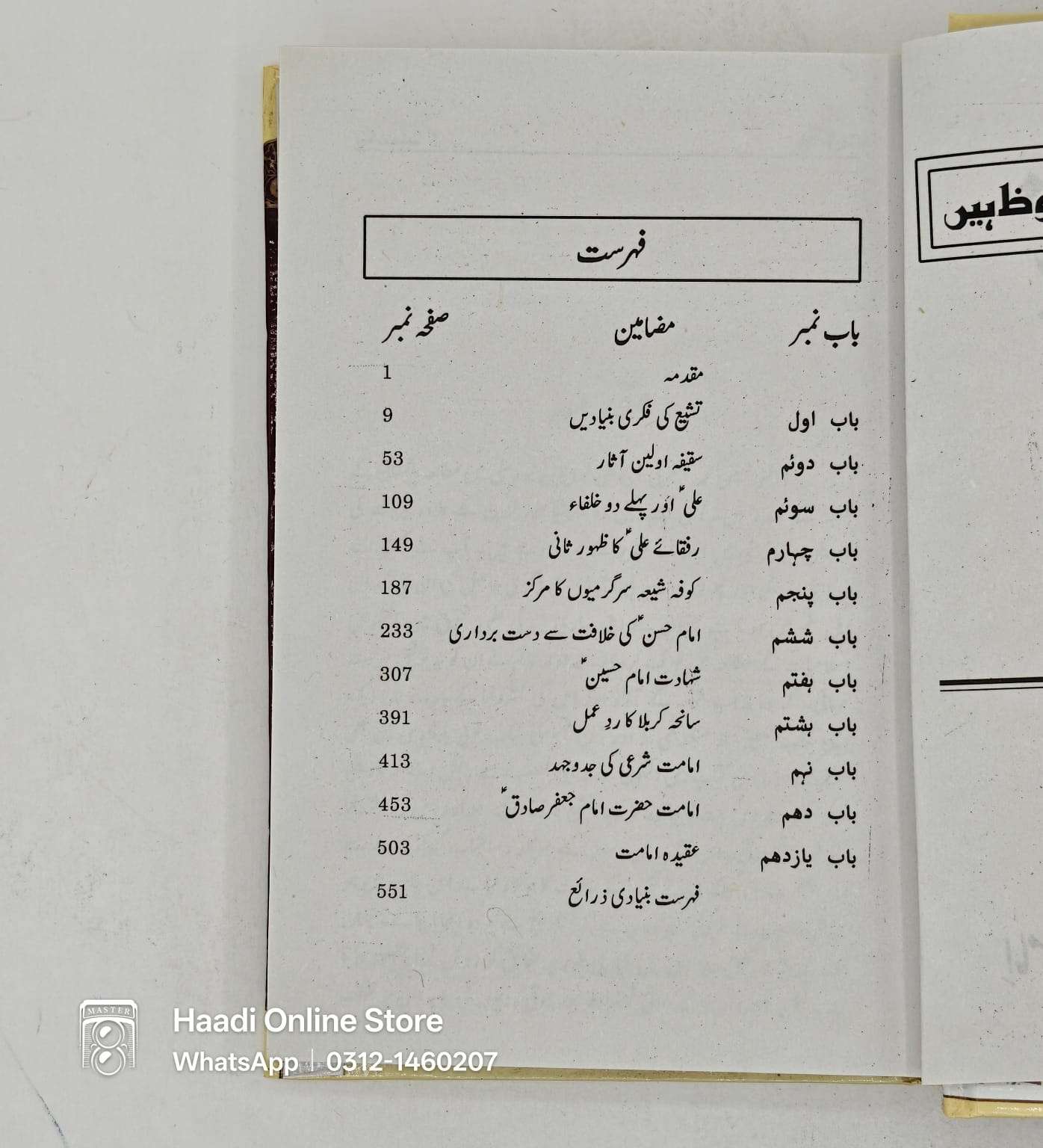 Tarikh e Tashayyu | تاریخِ تشیع