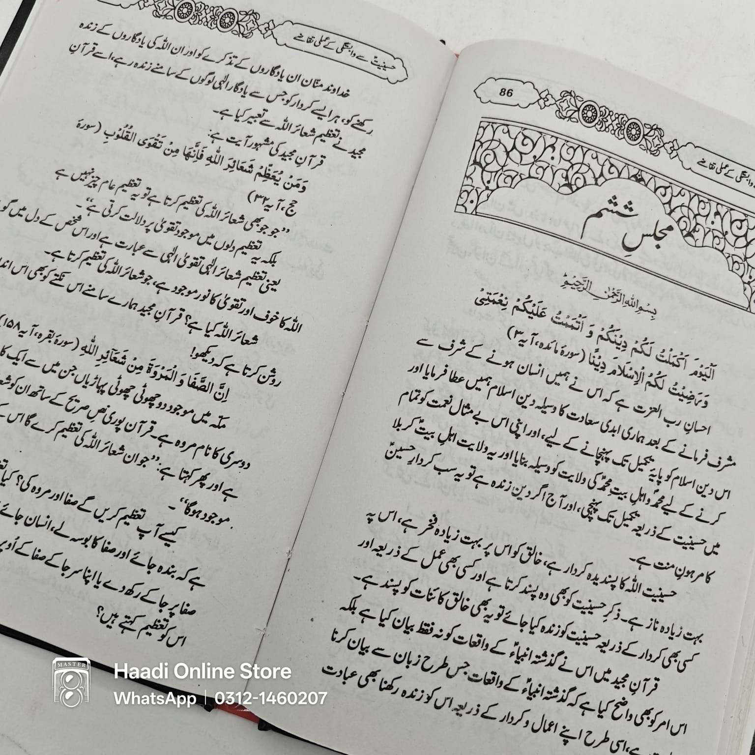 Hussainiat Say Wabastagi Kay Amli Taqazy | حسینیت سے وابستگی کے عملی تقاضے