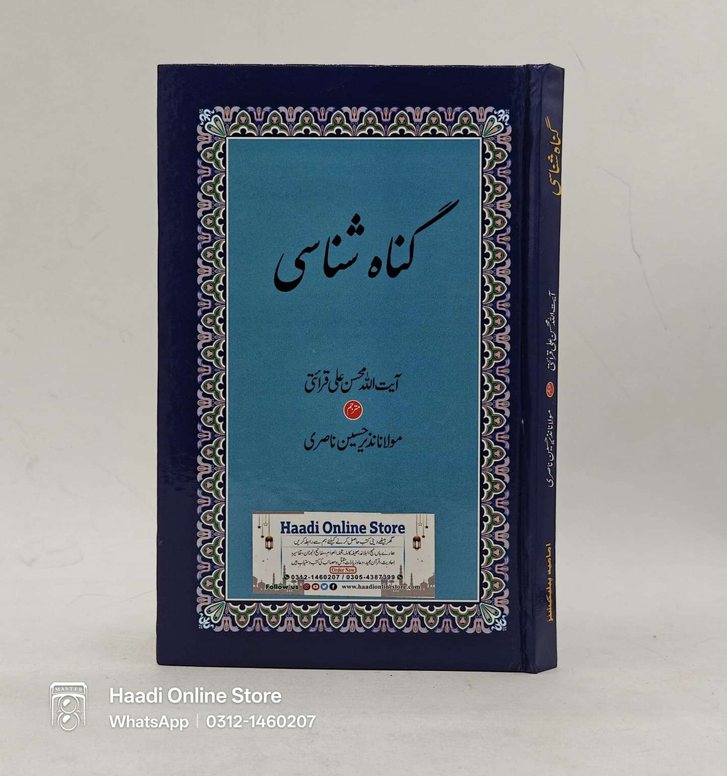 Gunaah Shanasi | گناہ شناسی