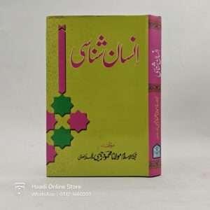 Insan Shanasi | انسان شناسی