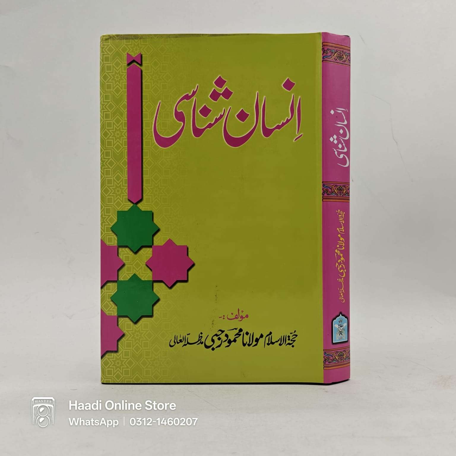 Insan Shanasi | انسان شناسی