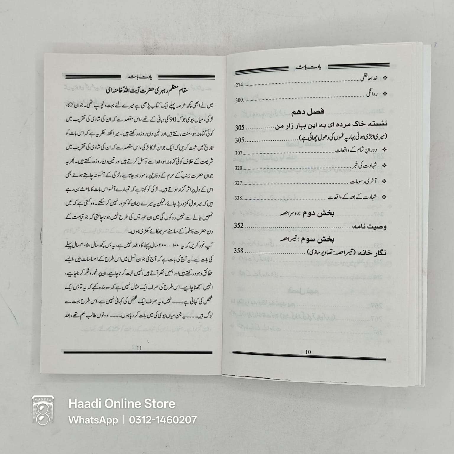 Yadat Bashad | یادت باشد