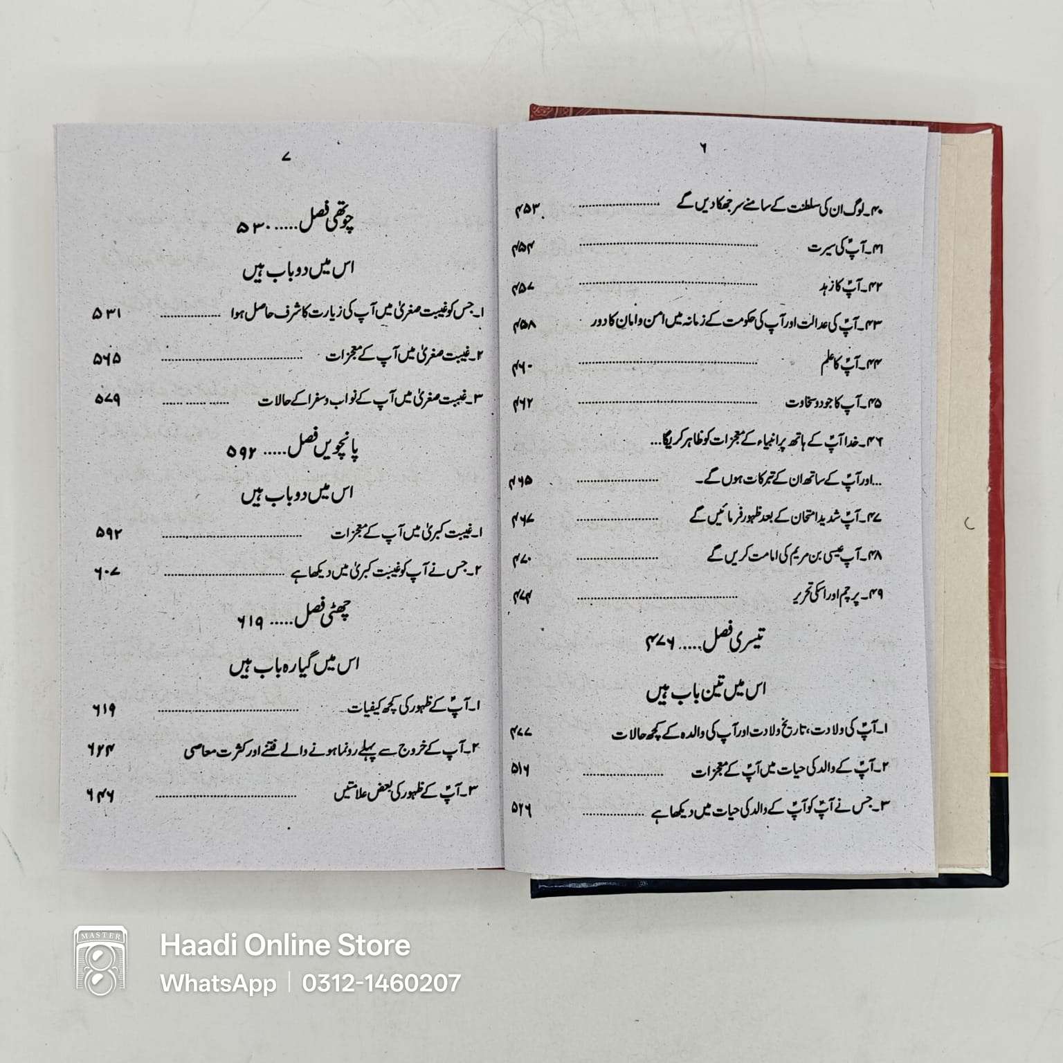 Jamal e Muntazir | جمالِ منتظر