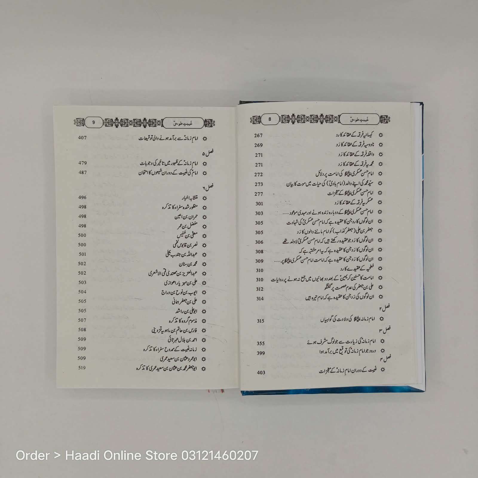 Gaibat e Toosi | غیبتِ طوسی