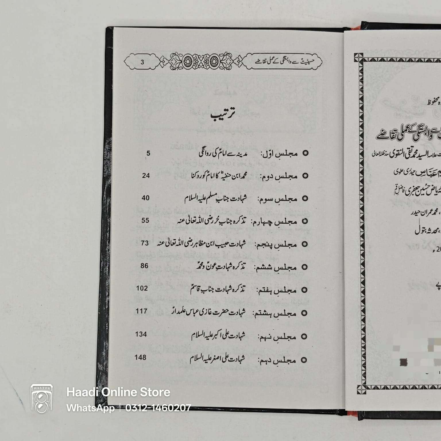 Hussainiat Say Wabastagi Kay Amli Taqazy | حسینیت سے وابستگی کے عملی تقاضے