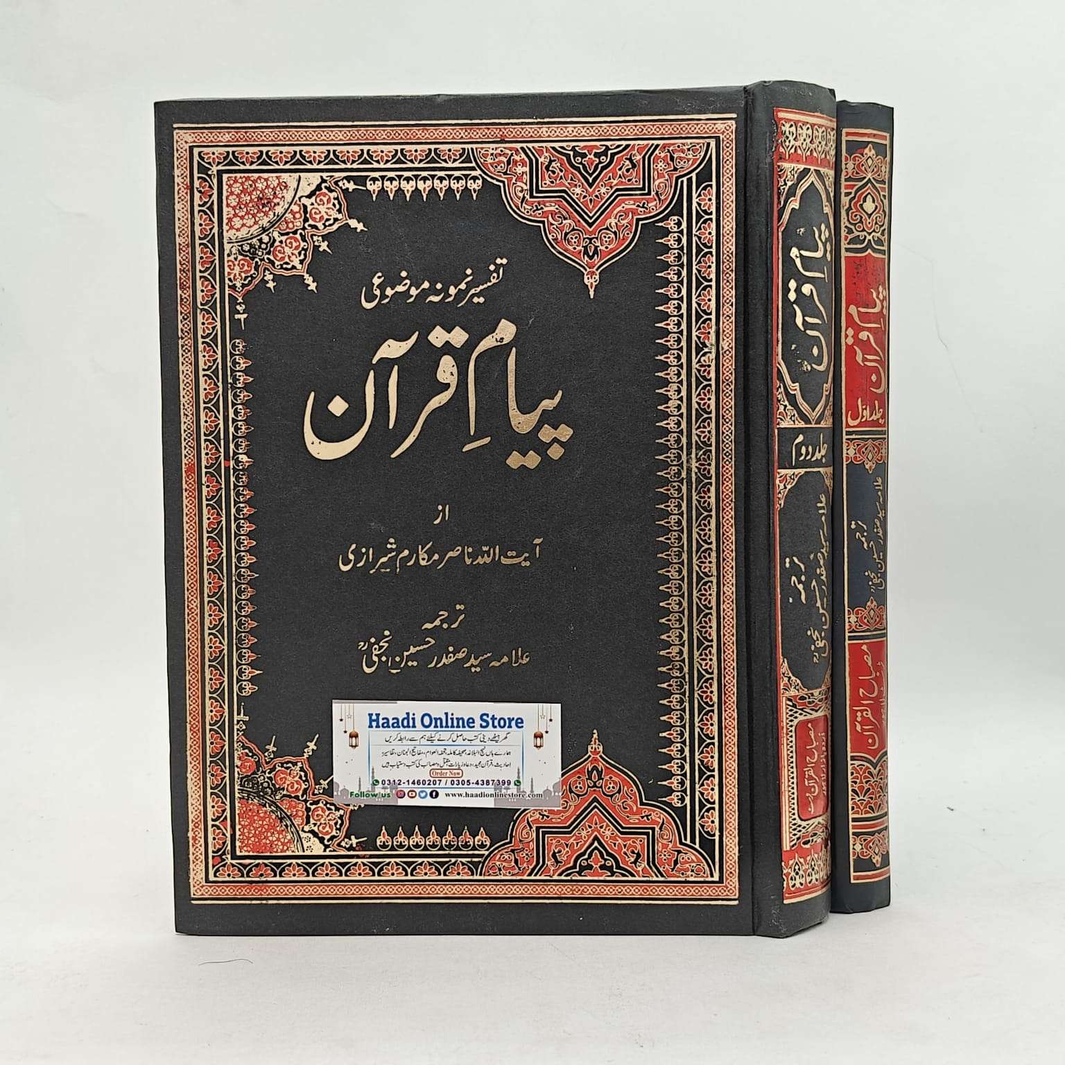 Piyam e Quran 2 jild | پیامِ قرآن 2 جلدیں