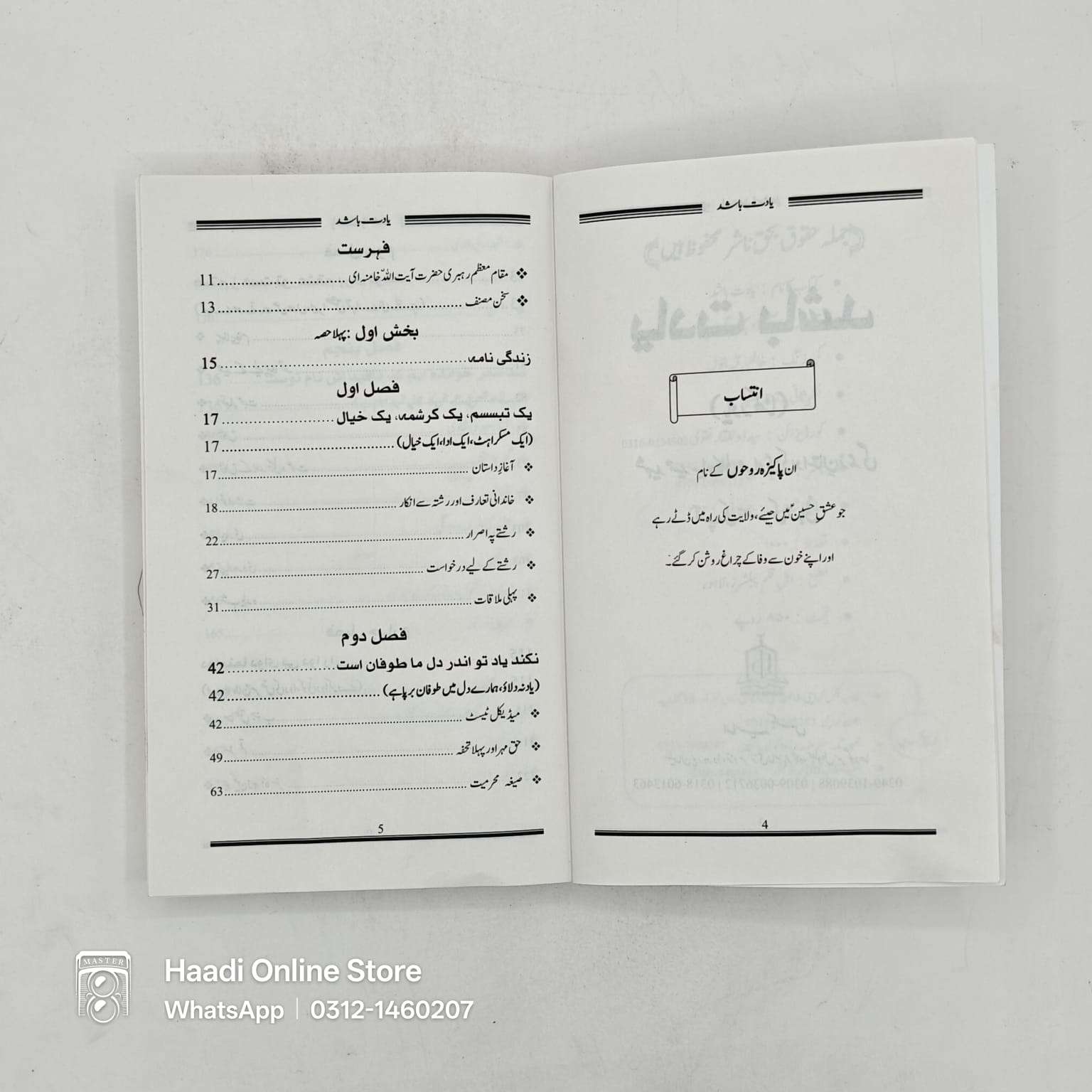 Yadat Bashad | یادت باشد