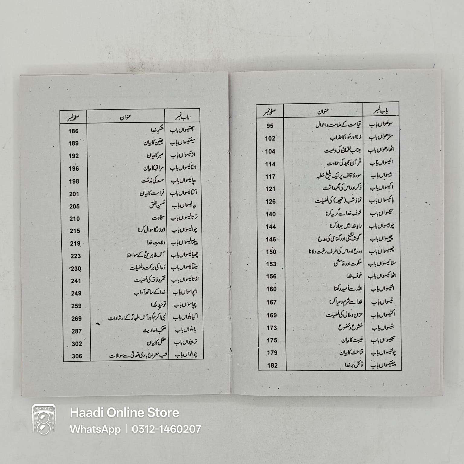 Irshaad ul Quloob | ارشاد القلوب
