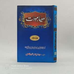 Mayar e Mavaddat | معیار مودت