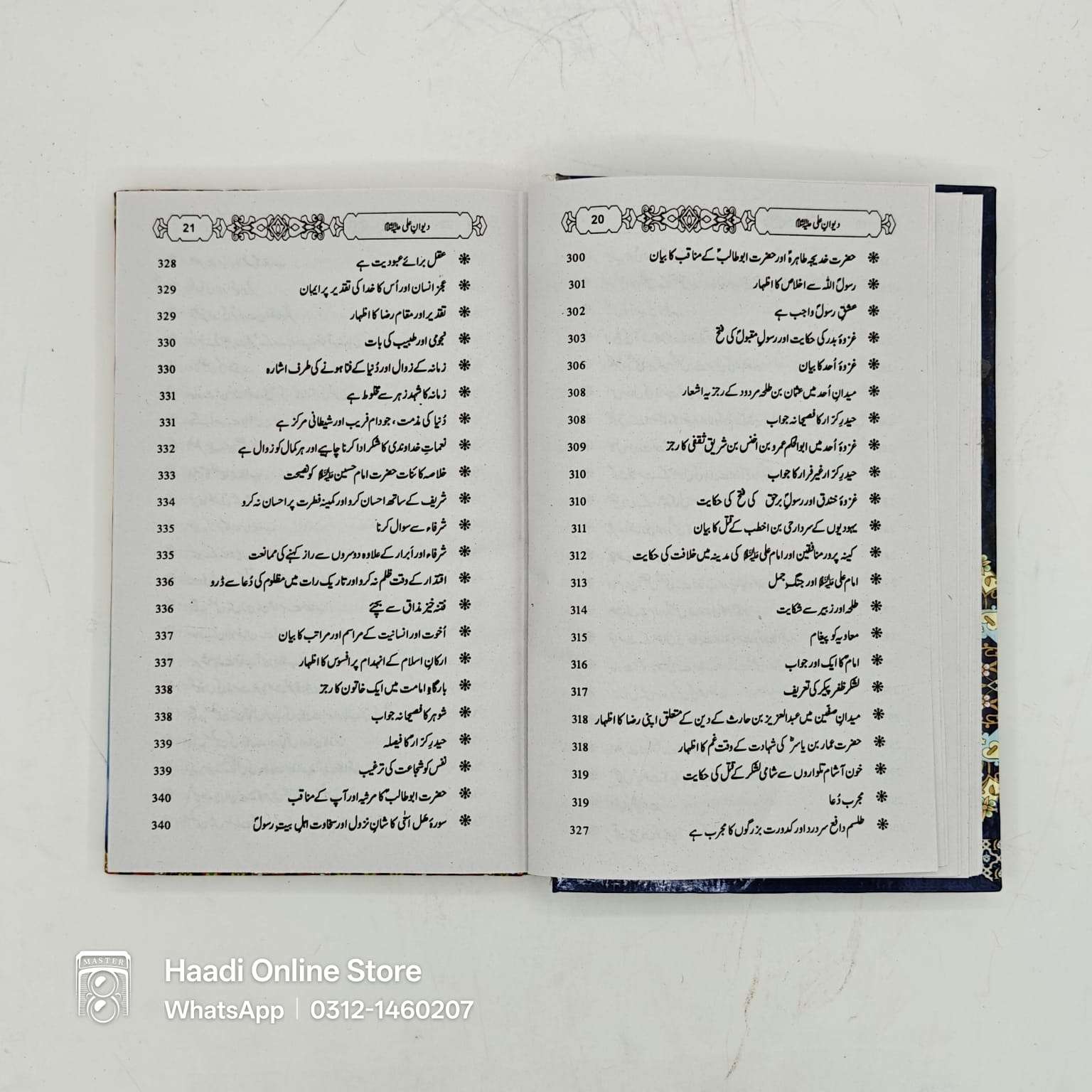 Deewan e Imam Ali as | دیوانِ امام علیؑ