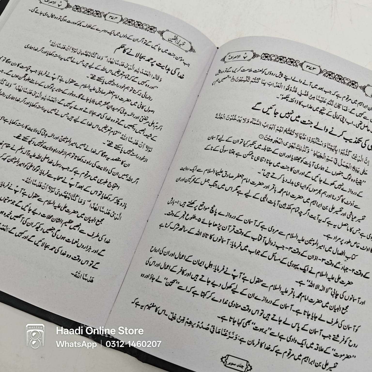 Tafseer Noor ul Saqlain 7 Jild | تفسیر نور الثقلین 7 جلدیں