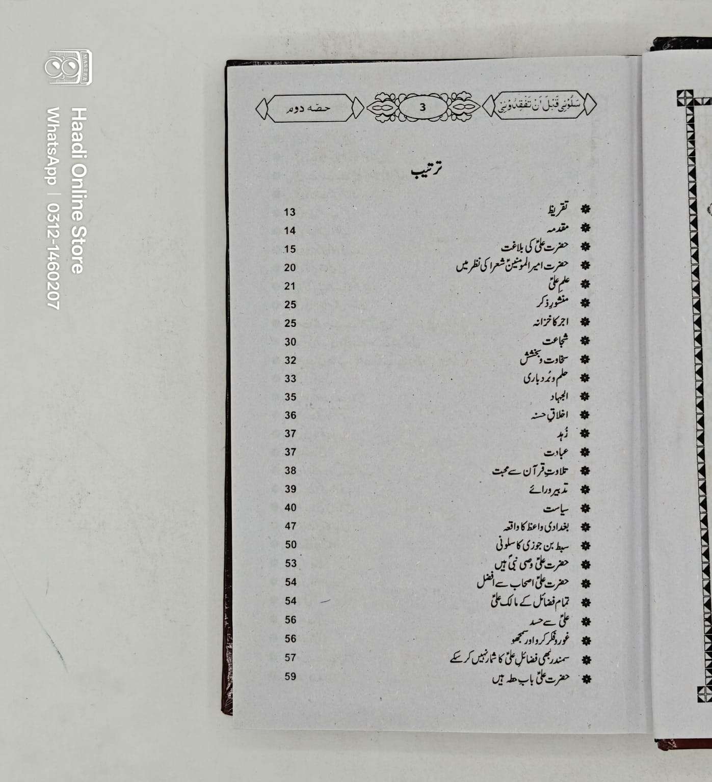Salooni 2 Jild | سالونی 2 جلدیں