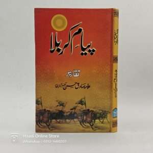Payam e Karbala | پیامِ کربلا