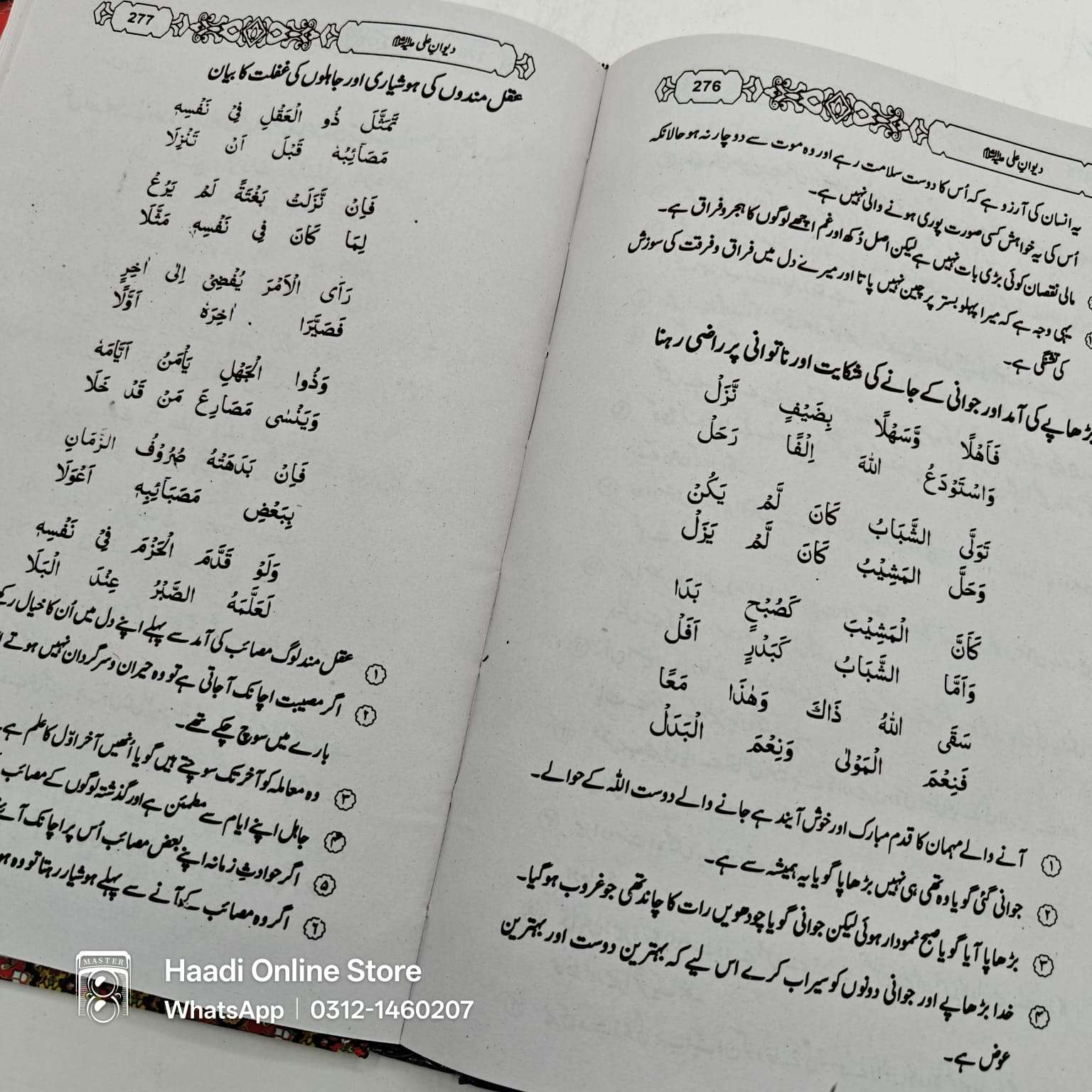 Deewan e Imam Ali as | دیوانِ امام علیؑ