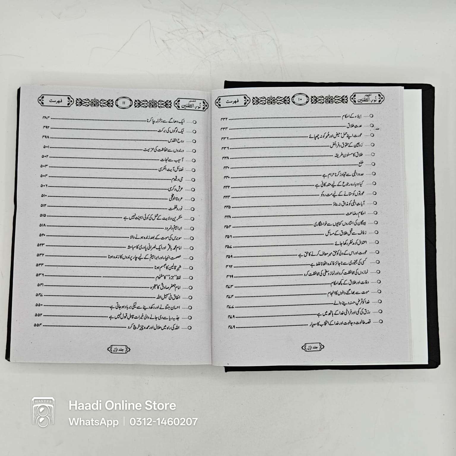 Tafseer Noor ul Saqlain 7 Jild | تفسیر نور الثقلین 7 جلدیں