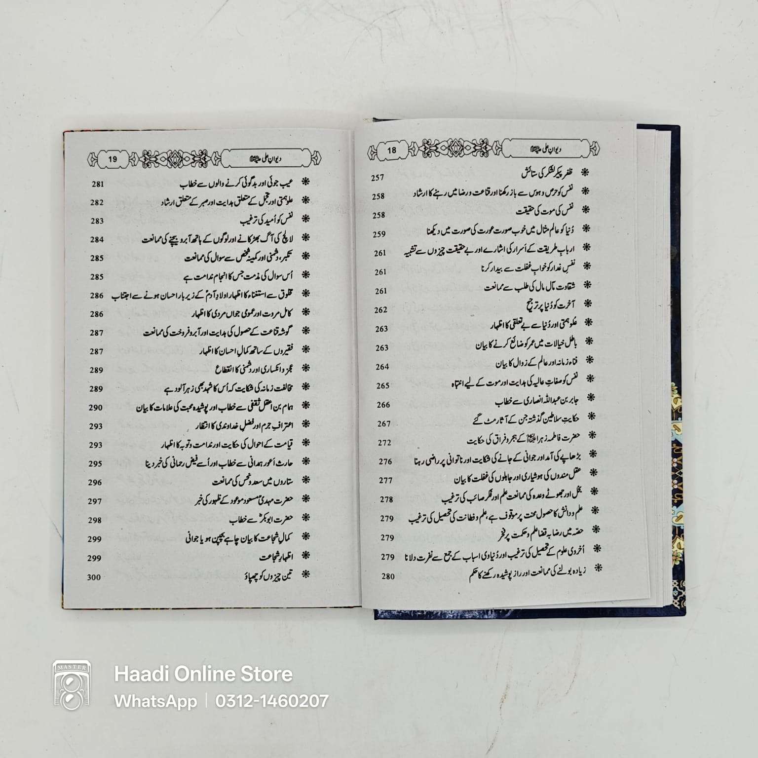 Deewan e Imam Ali as | دیوانِ امام علیؑ