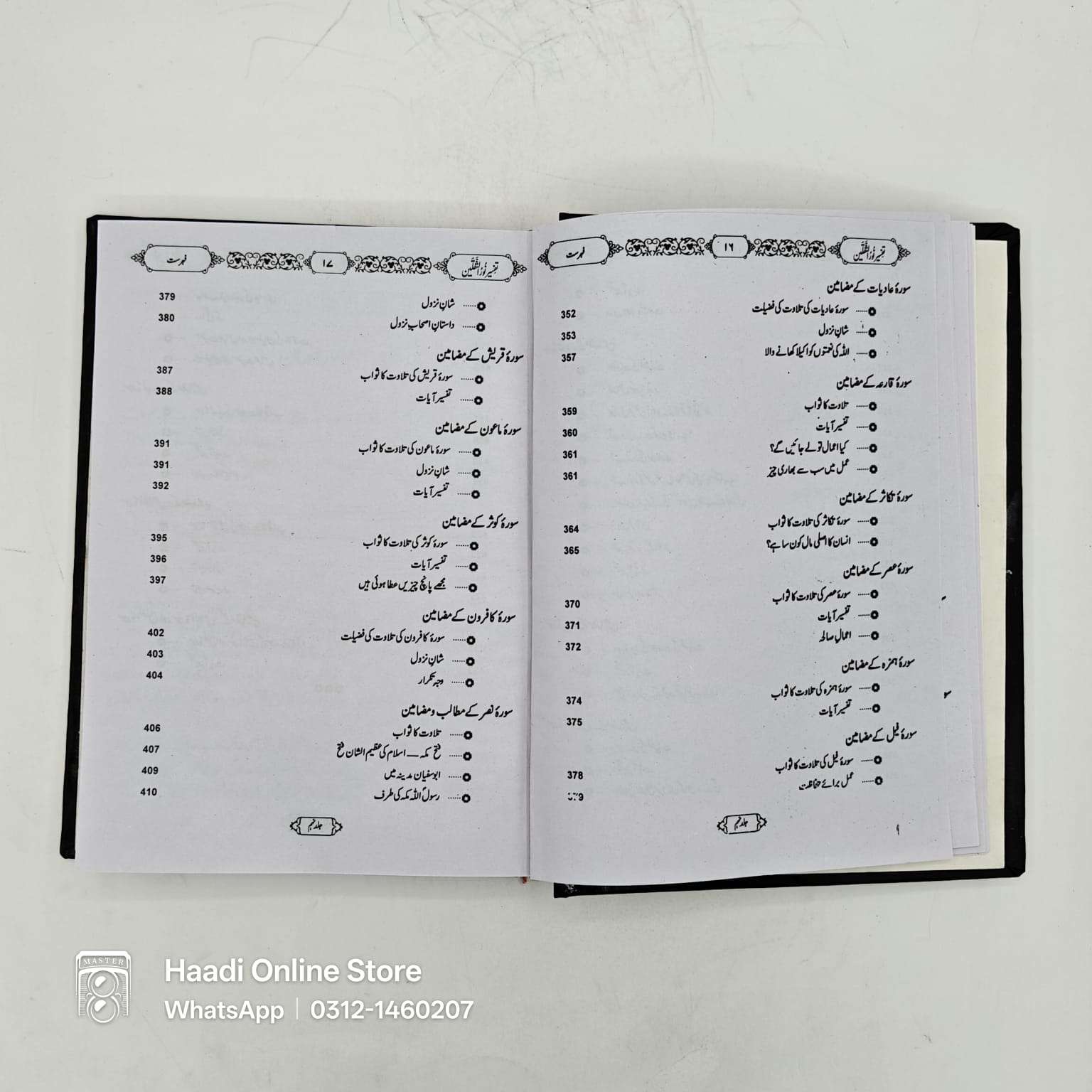 Tafseer Noor ul Saqlain 7 Jild | تفسیر نور الثقلین 7 جلدیں