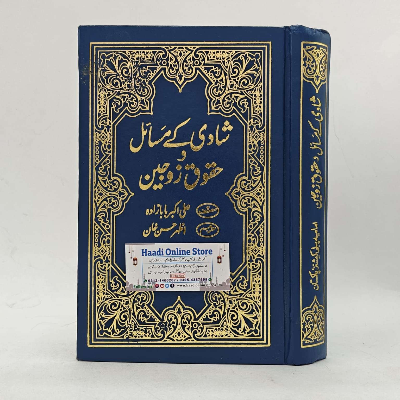 Shadi Kay Masail o Haqooq e Zoajain | شادی کے مسائل اور حقوق زوجین