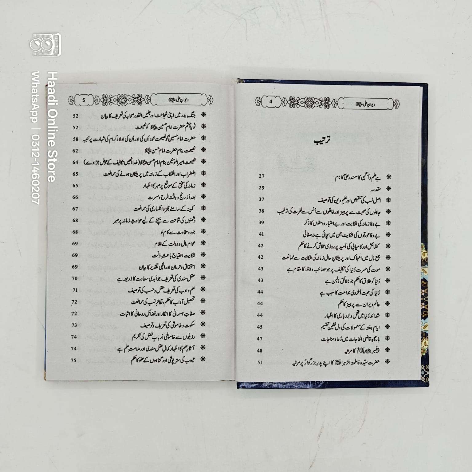 Deewan e Imam Ali as | دیوانِ امام علیؑ
