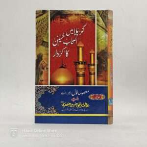 Karbala Mein Ashaab e Hussain Ka Kirdar | کربلا میں اصحاب حسین کا کردار