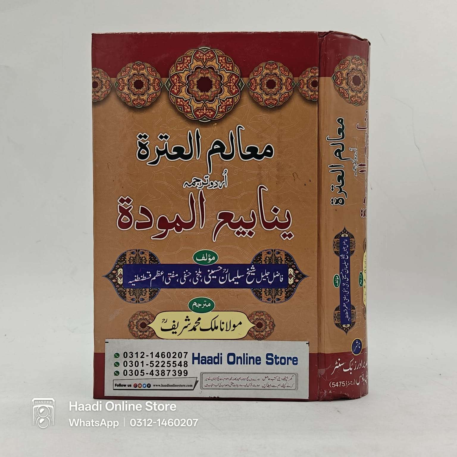 Yanabi ul Mavaddat | ینابیع المودۃ