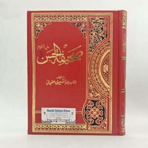 Sahifa Al Hassan as | صحیفہ الحسن علیہ السلام