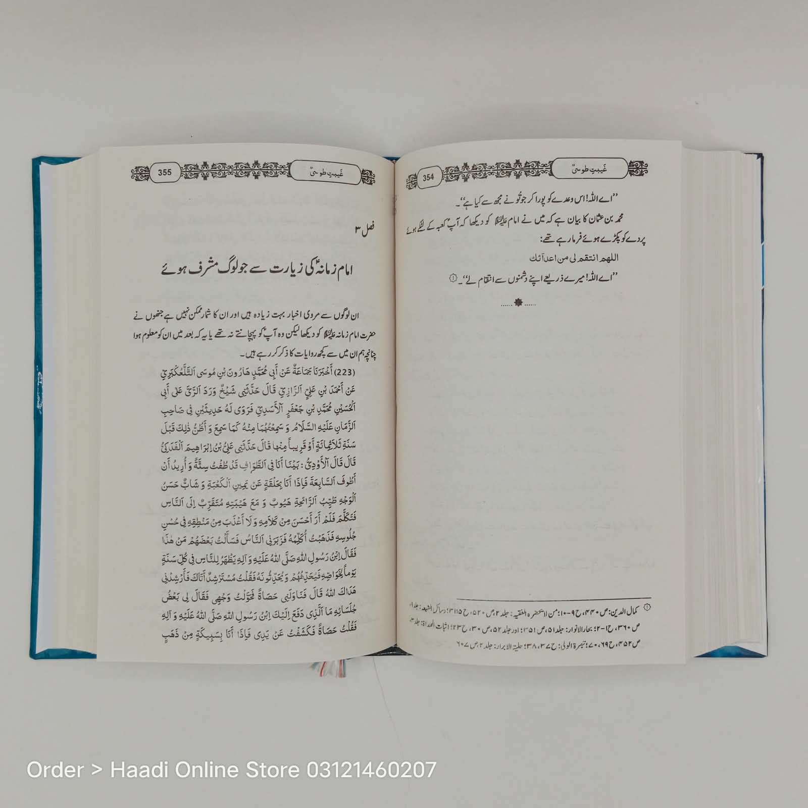 Gaibat e Toosi | غیبتِ طوسی