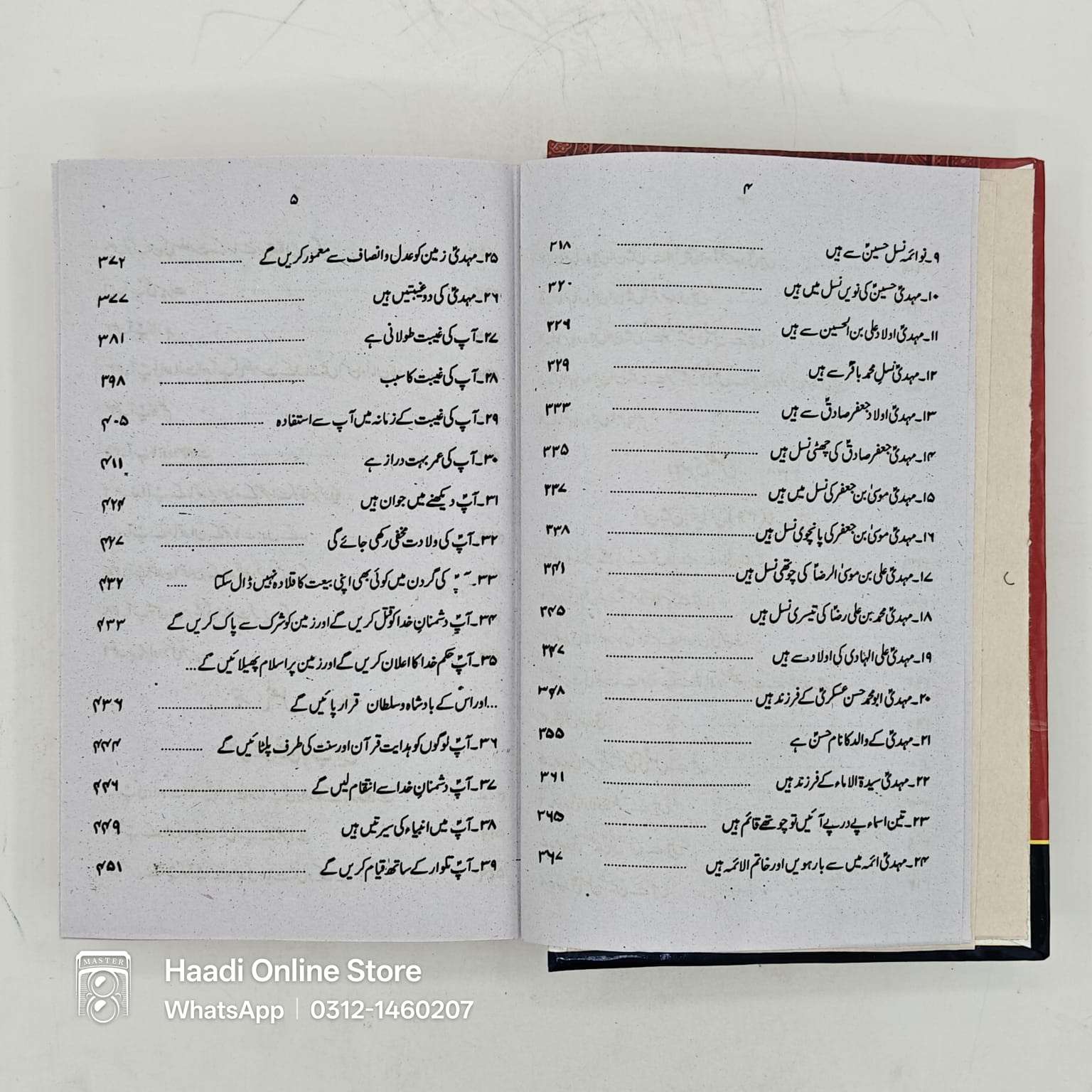 Jamal e Muntazir | جمالِ منتظر