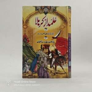 Alamdar as e karbala | علمدارؑ کربلا